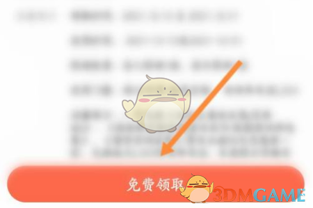 《一点万象》领取优惠券方法(图5)