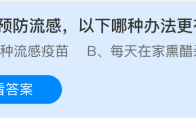 想要预防流感以下哪种办法更有效