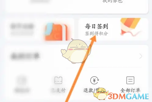 《一点万象》签到领积分方法(图3)