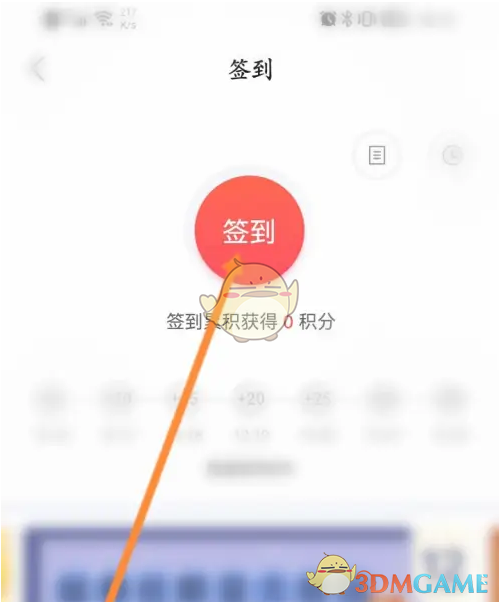 《一点万象》签到领积分方法(图4)
