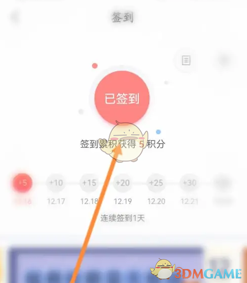 《一点万象》签到领积分方法(图5)