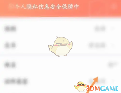 《一点万象》设置个人信息方法(图5)