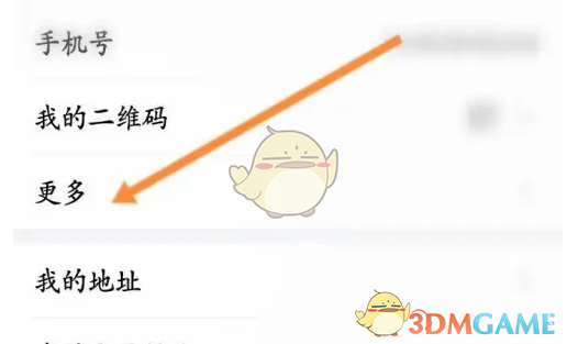 《一点万象》设置个人信息方法(图4)
