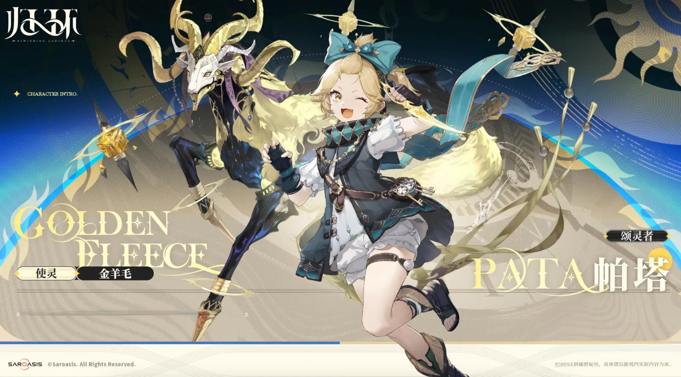 《归环》帕塔介绍(图2)