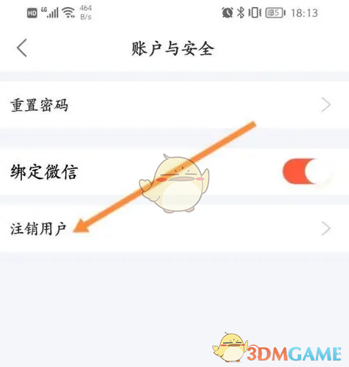 《一点万象》注销账号方法(图5)
