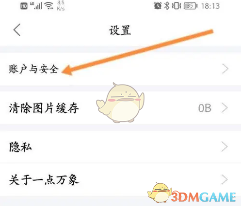 《一点万象》注销账号方法(图4)