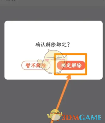 《一点万象》解绑微信方法(图4)