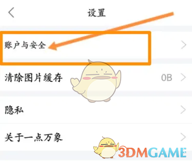 《一点万象》解绑微信方法(图2)