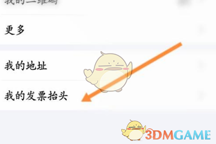 《一点万象》开发票方法(图4)