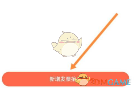 《一点万象》开发票方法(图6)