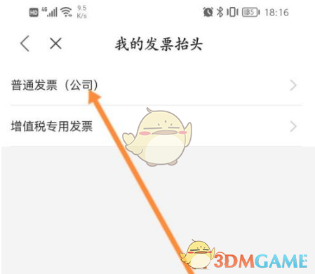 《一点万象》开发票方法(图5)