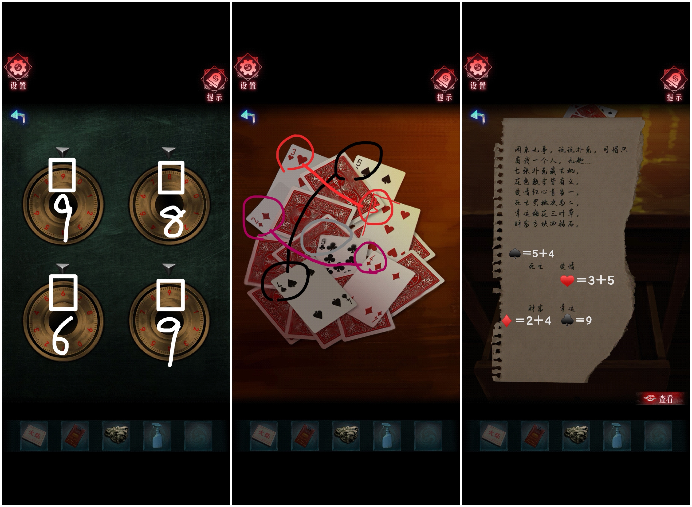 《纸祭》各章节谜题线索汇总