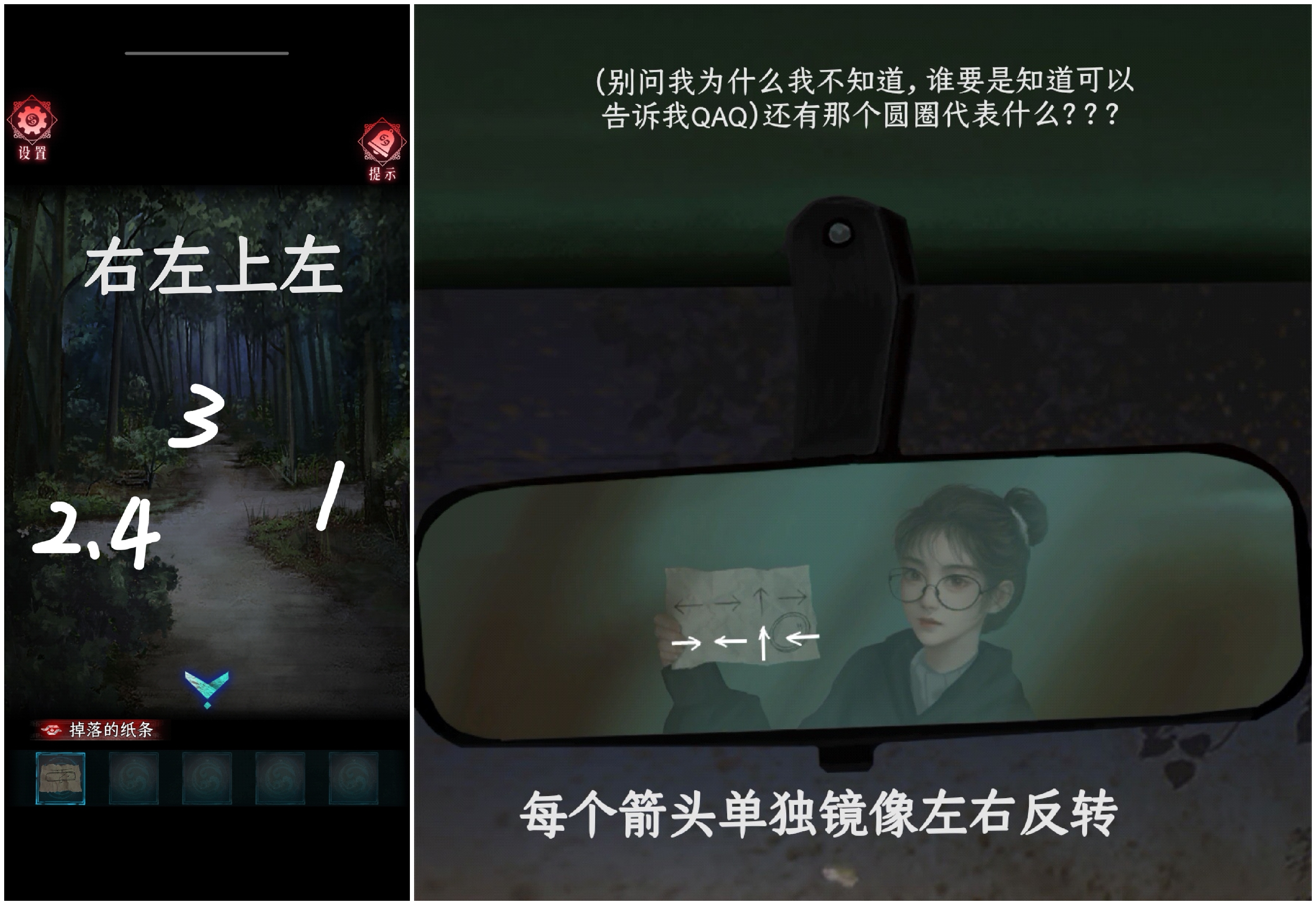 《纸祭》各章节谜题线索汇总