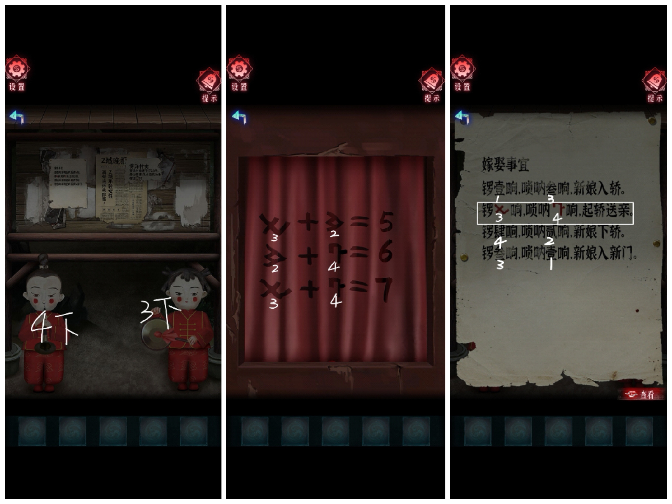 《纸祭》各章节谜题线索汇总