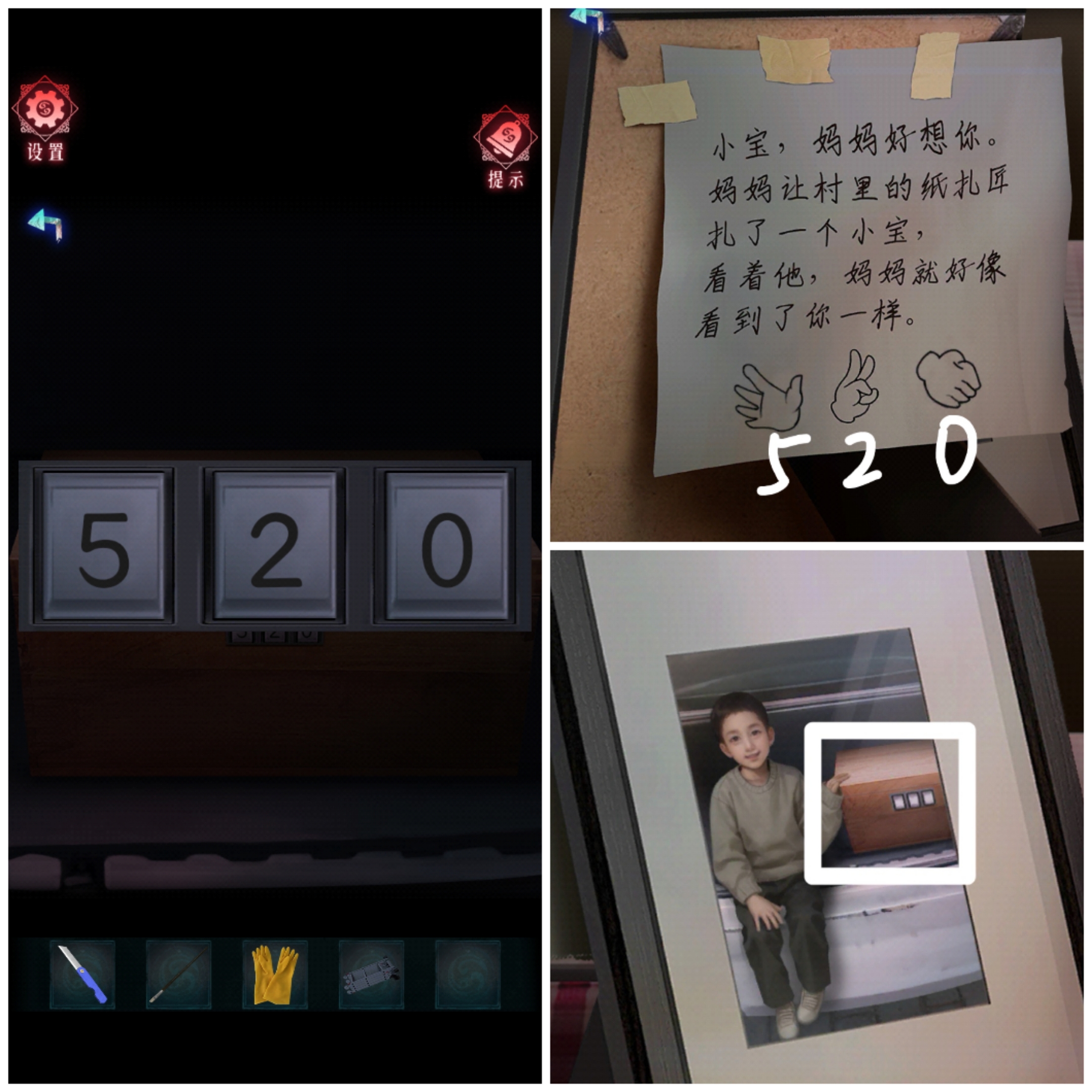 《纸祭》各章节谜题线索汇总