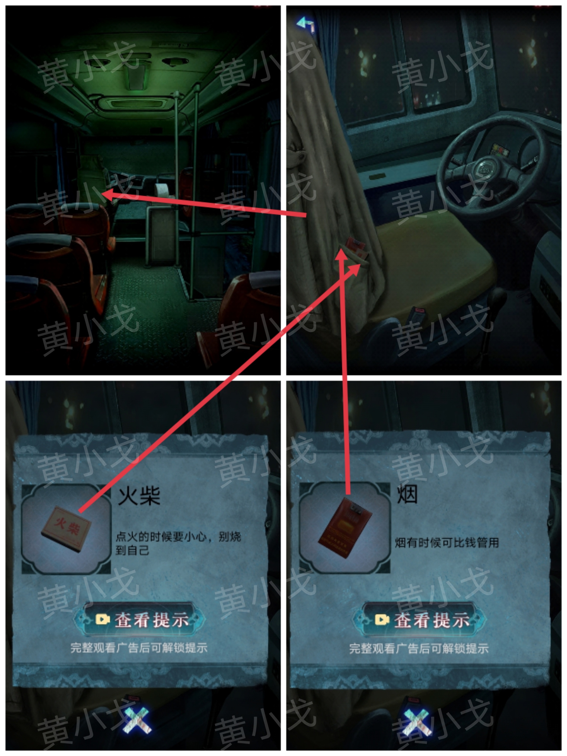 《纸祭》第一章通关攻略（上）