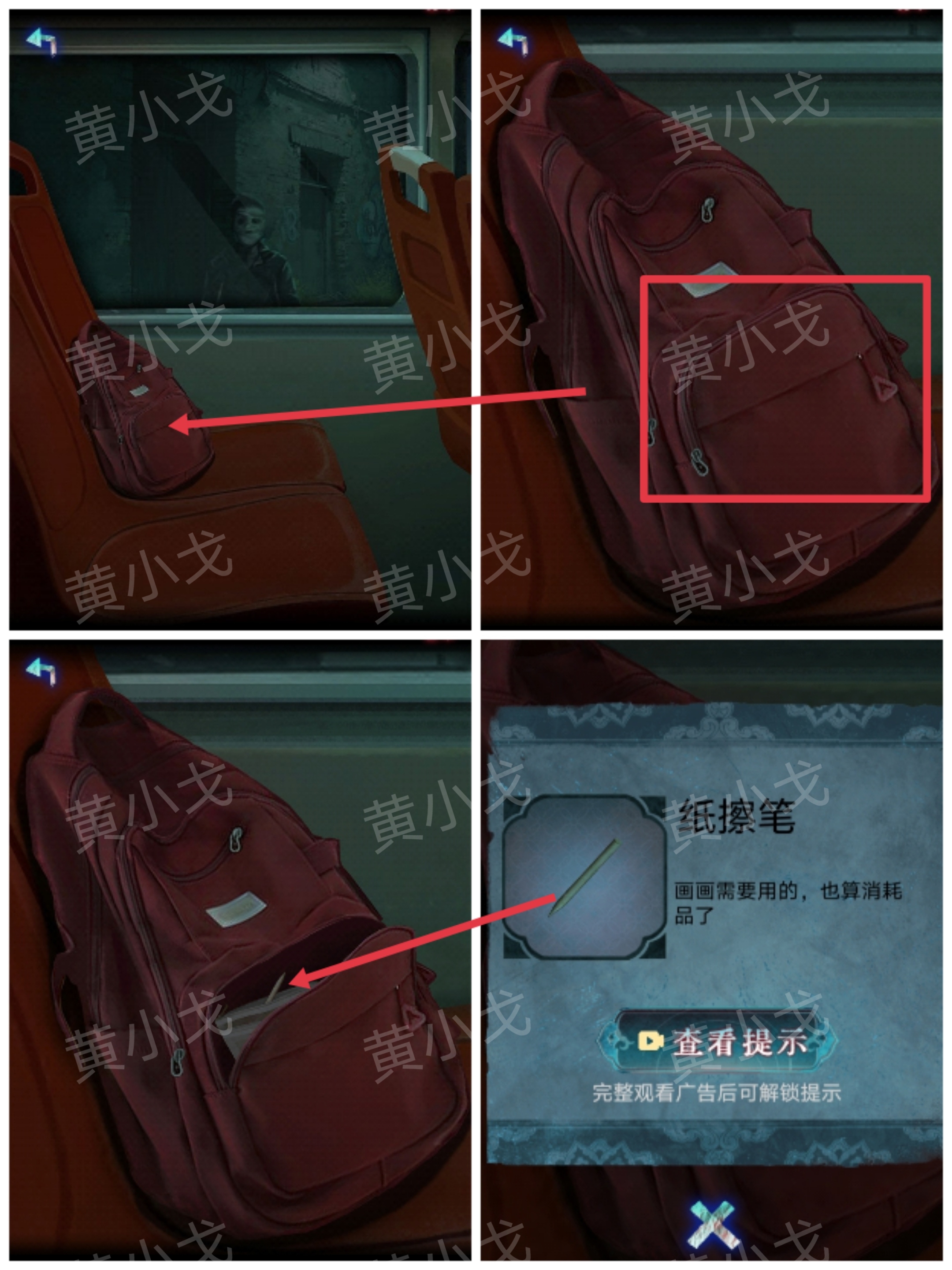 《纸祭》第一章通关攻略（上）