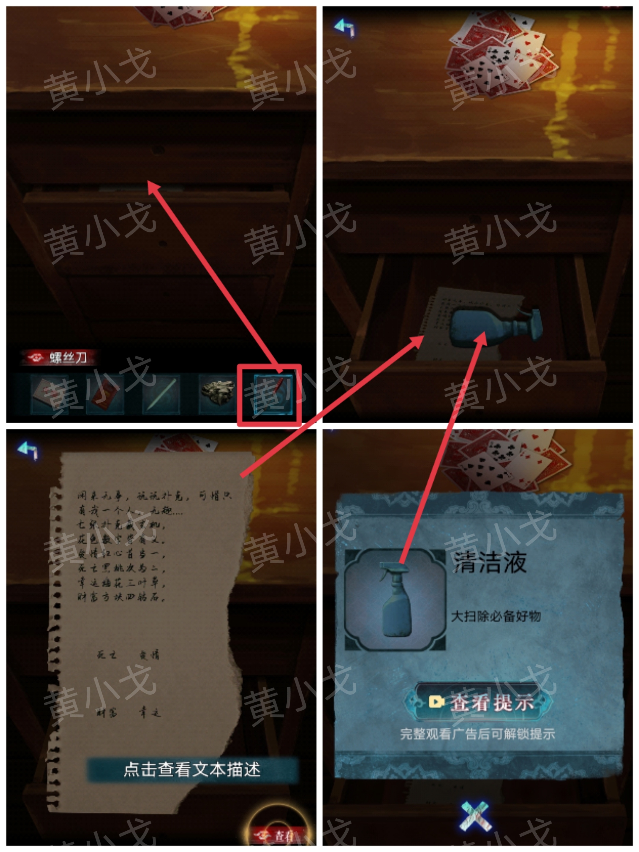 《纸祭》第一章通关攻略（上）