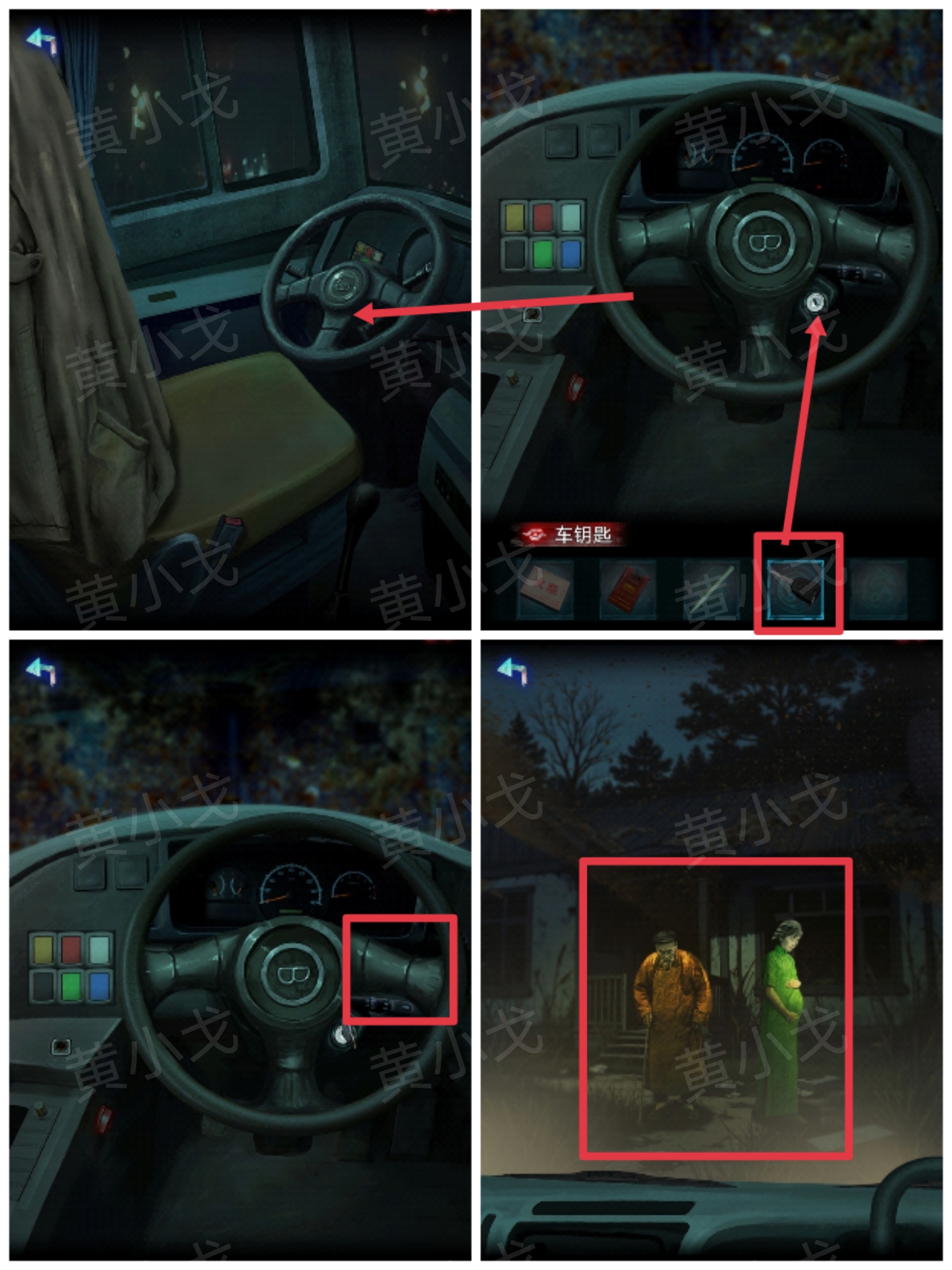 《纸祭》第一章通关攻略（上）