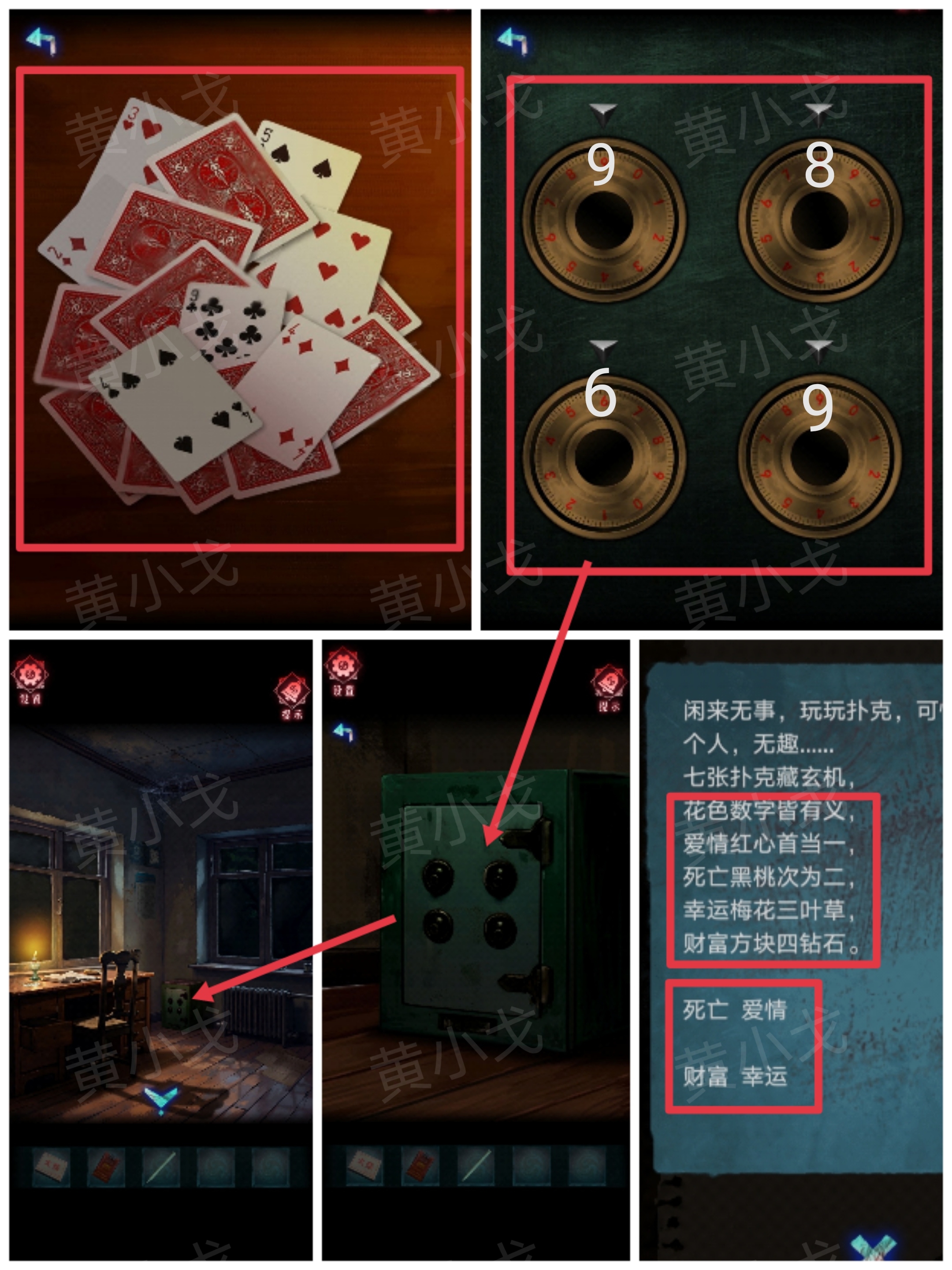 《纸祭》第一章通关攻略（上）