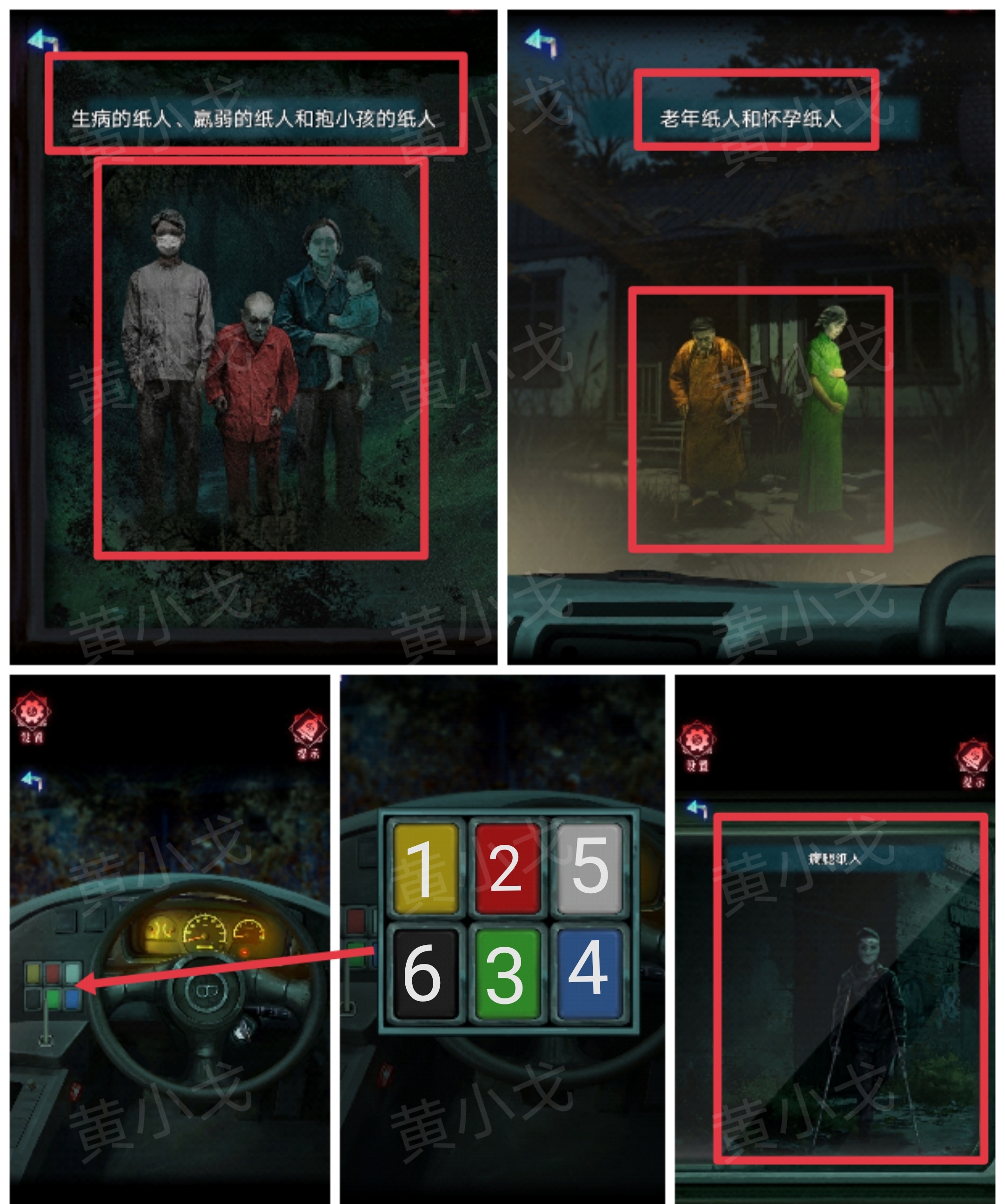 《纸祭》第一章通关攻略（上）