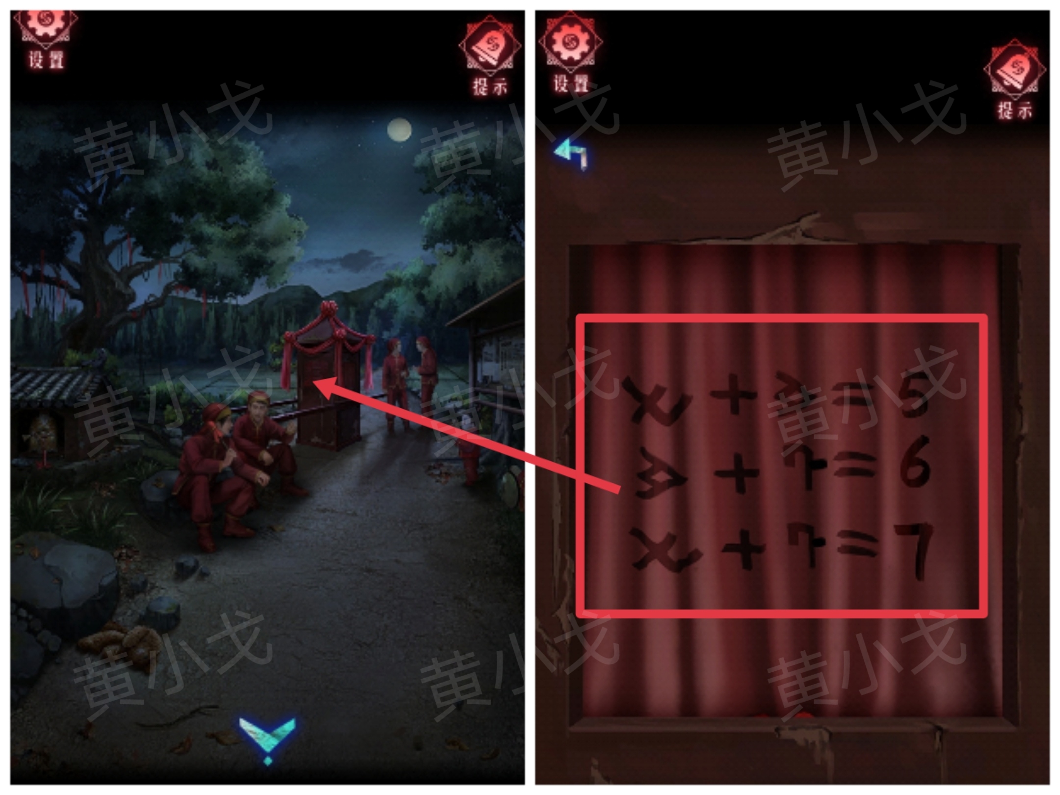 《纸祭》第一章通关攻略（上）