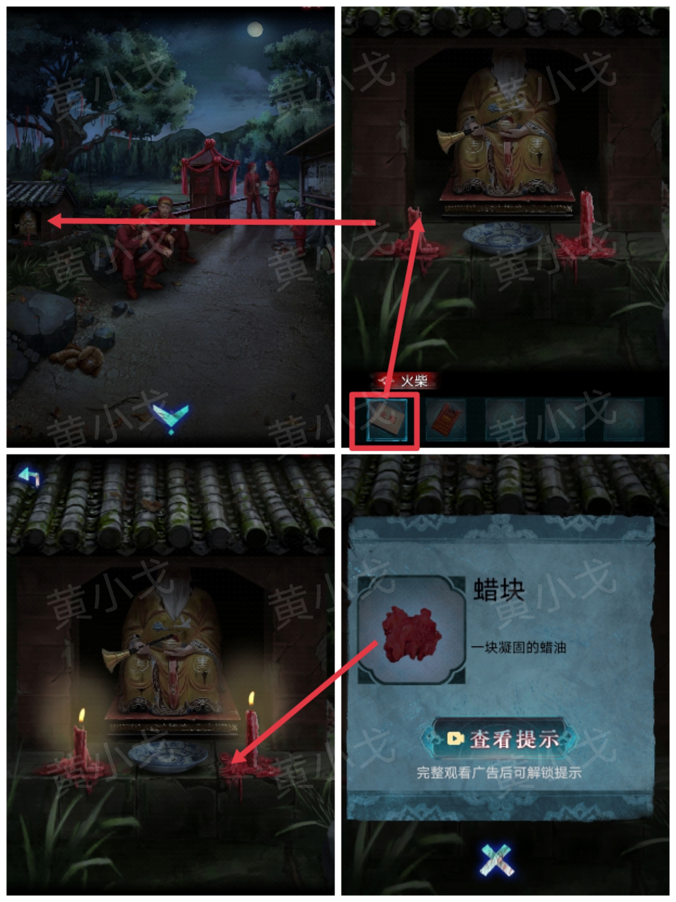 《纸祭》第一章通关攻略（上）