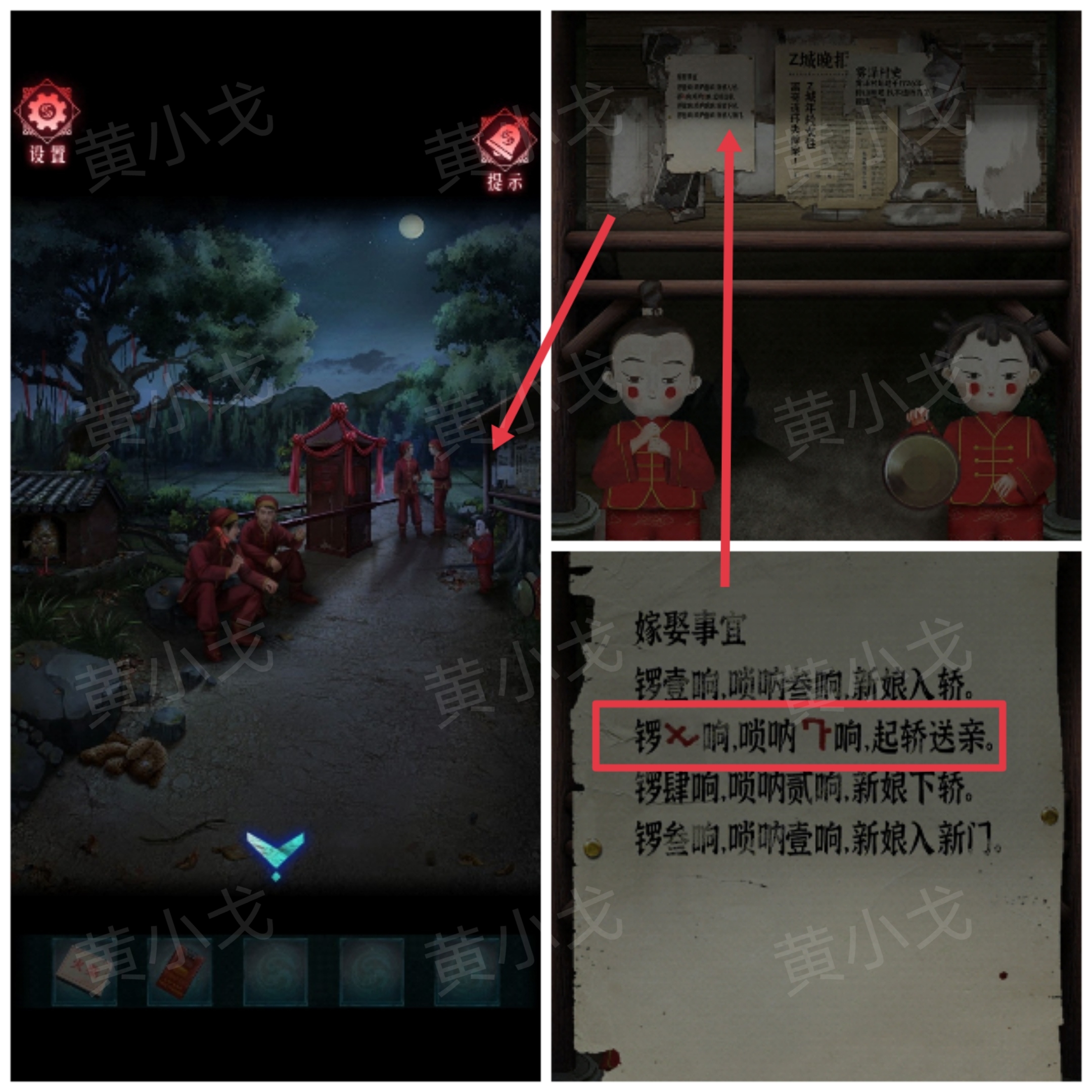 《纸祭》第一章通关攻略（上）