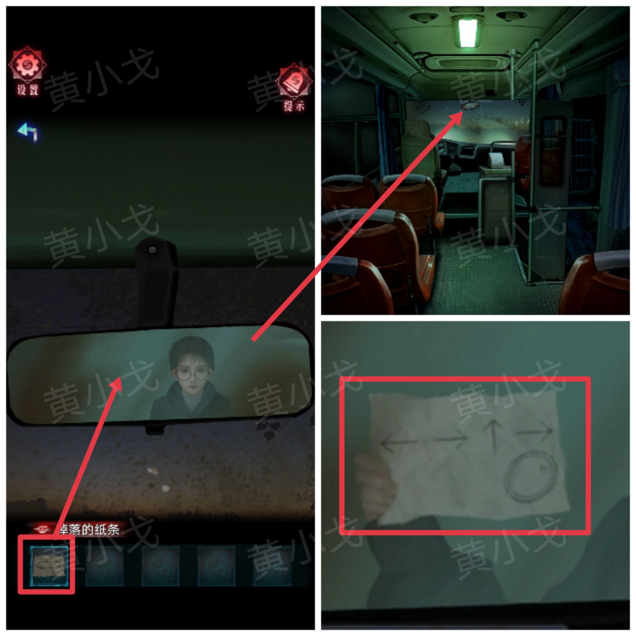 《纸祭》第一章通关攻略（上）