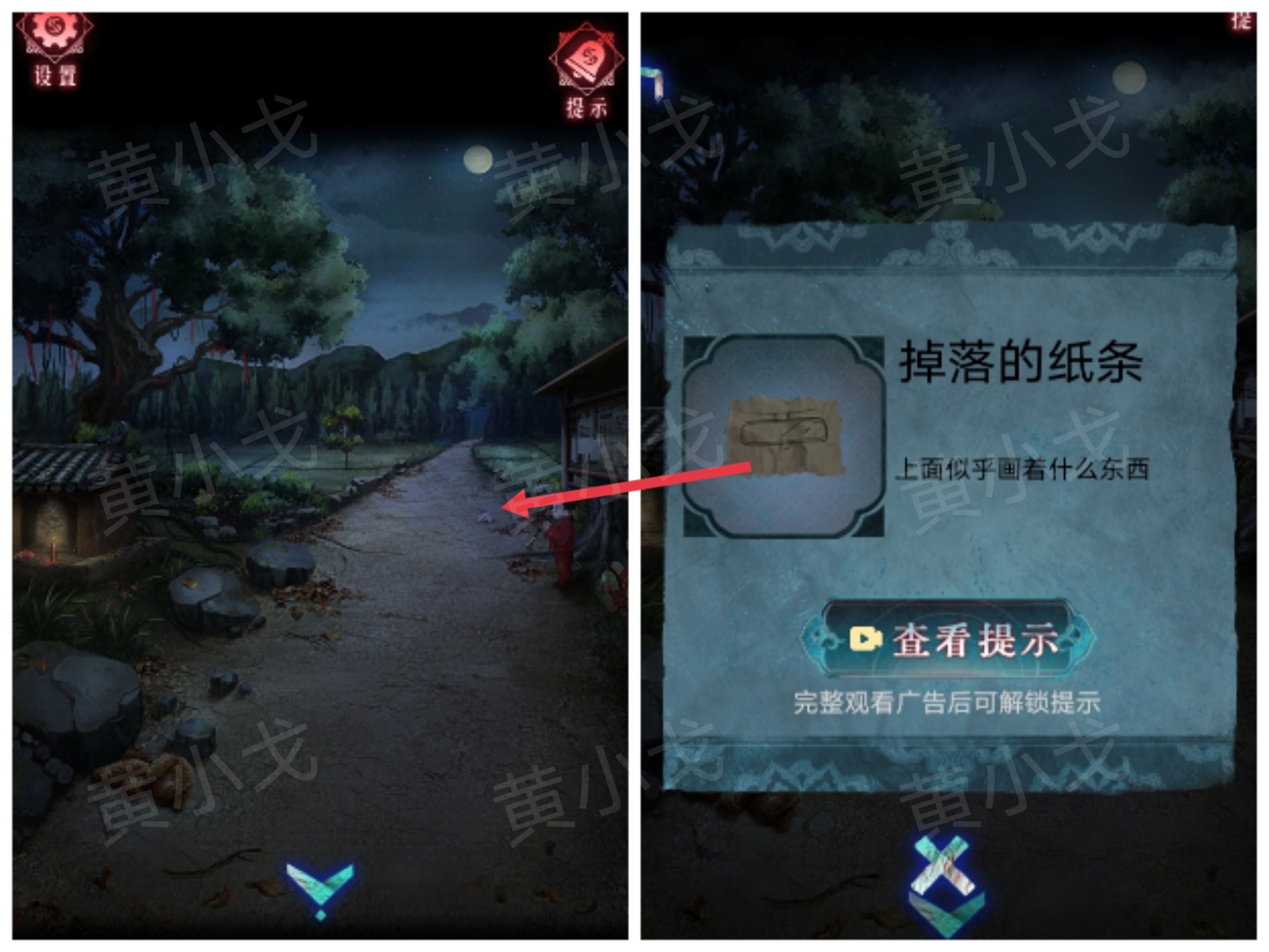 《纸祭》第一章通关攻略（上）