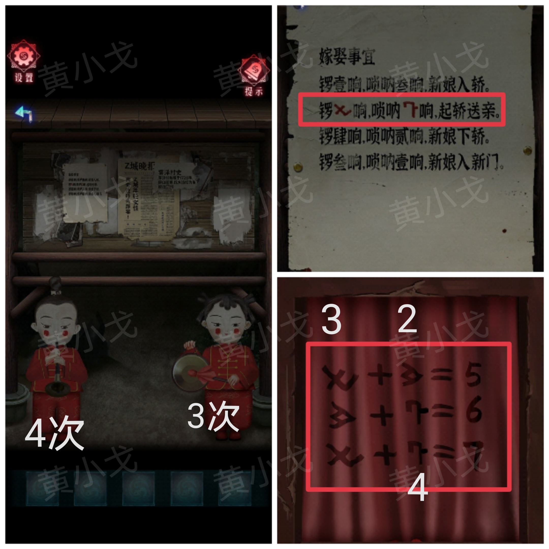 《纸祭》第一章通关攻略（上）