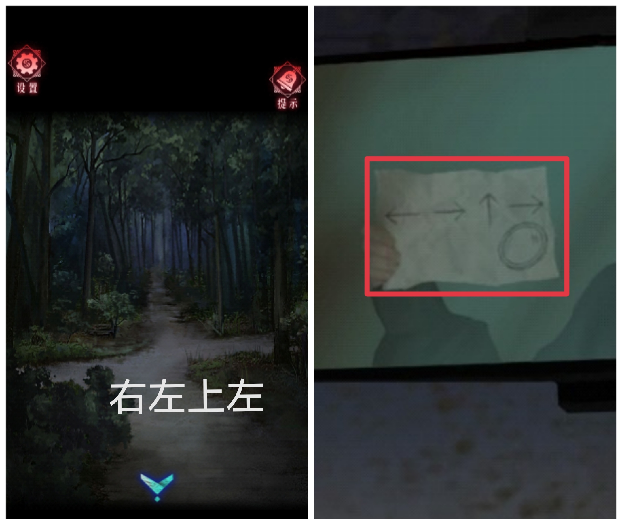 《纸祭》第一章通关攻略（上）