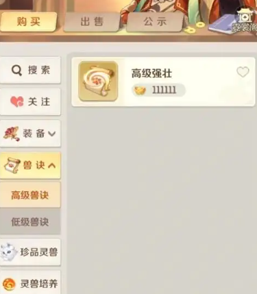 《灵兽大冒险》商行选购攻略(图4)