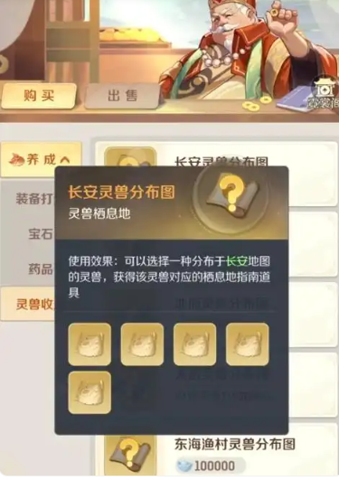 《灵兽大冒险》商行选购攻略(图5)