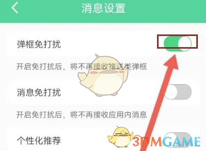 《e英语宝》弹窗免打扰设置方法(图4)