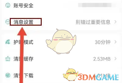 《e英语宝》弹窗免打扰设置方法(图3)