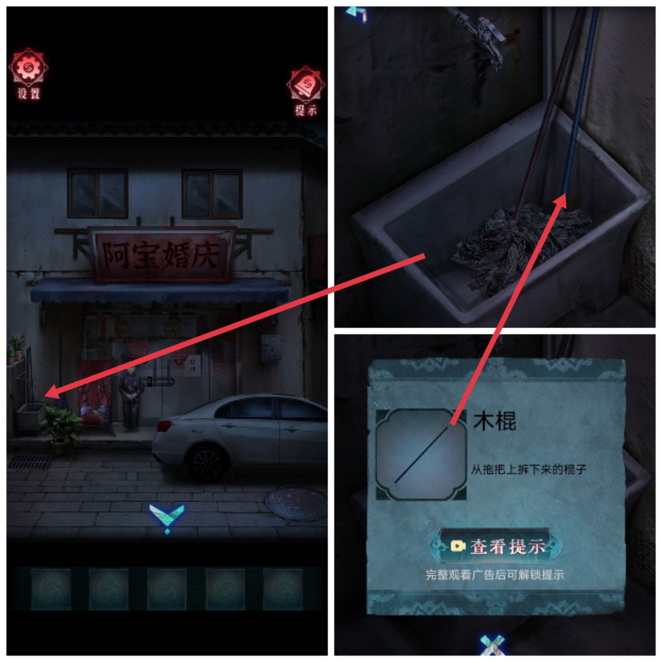 《纸祭》第一章通关攻略（下）