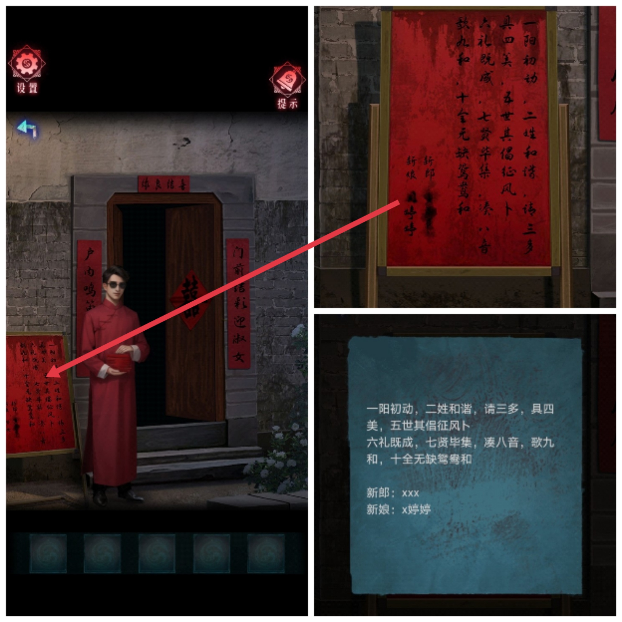 《纸祭》第一章通关攻略（下）