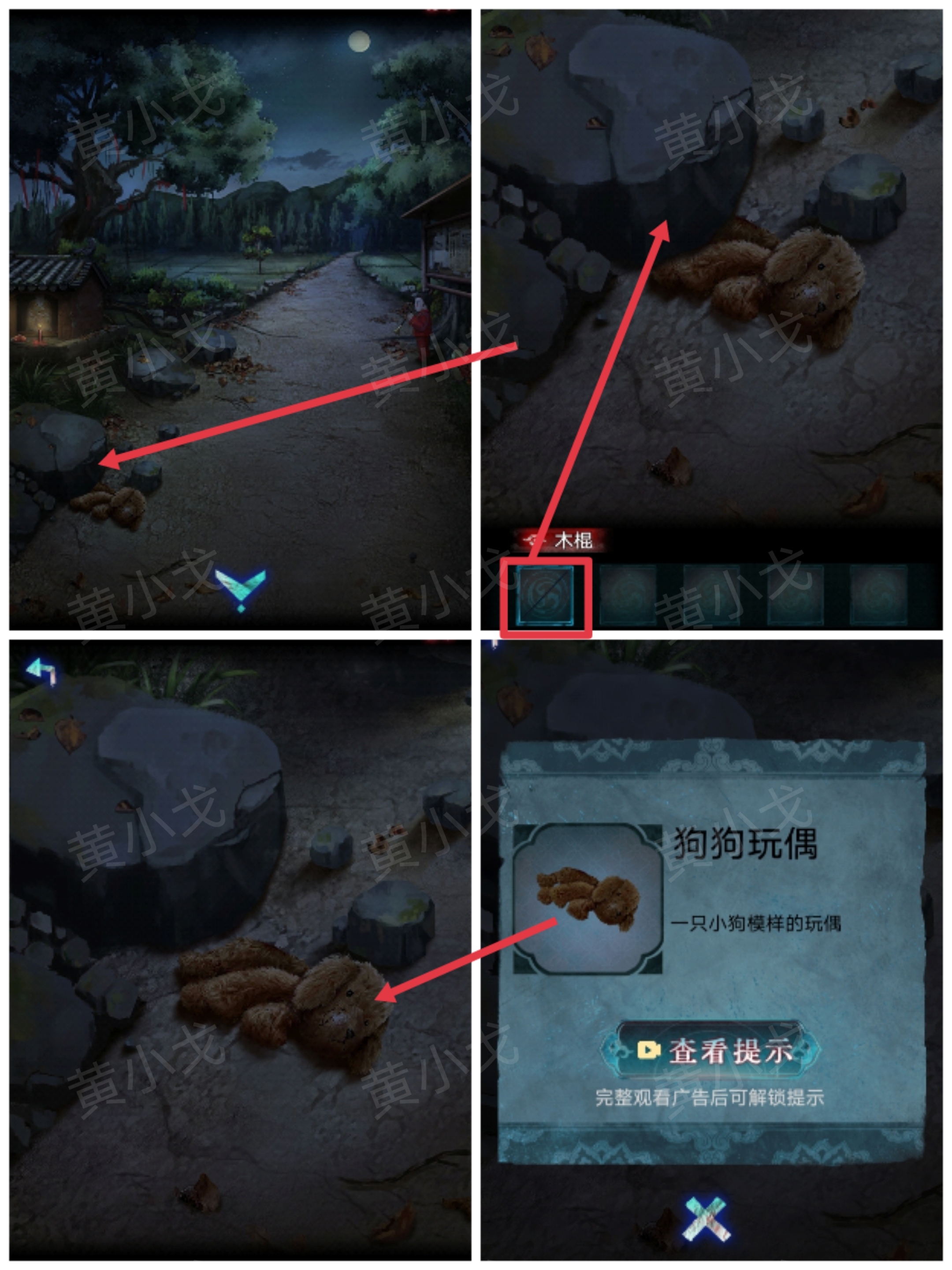 《纸祭》第一章通关攻略（下）