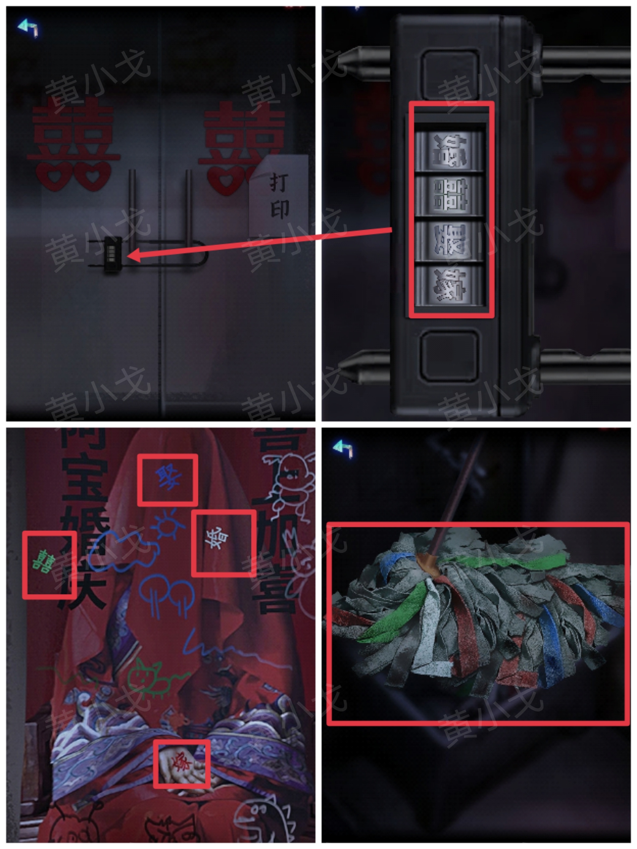 《纸祭》第一章通关攻略（下）