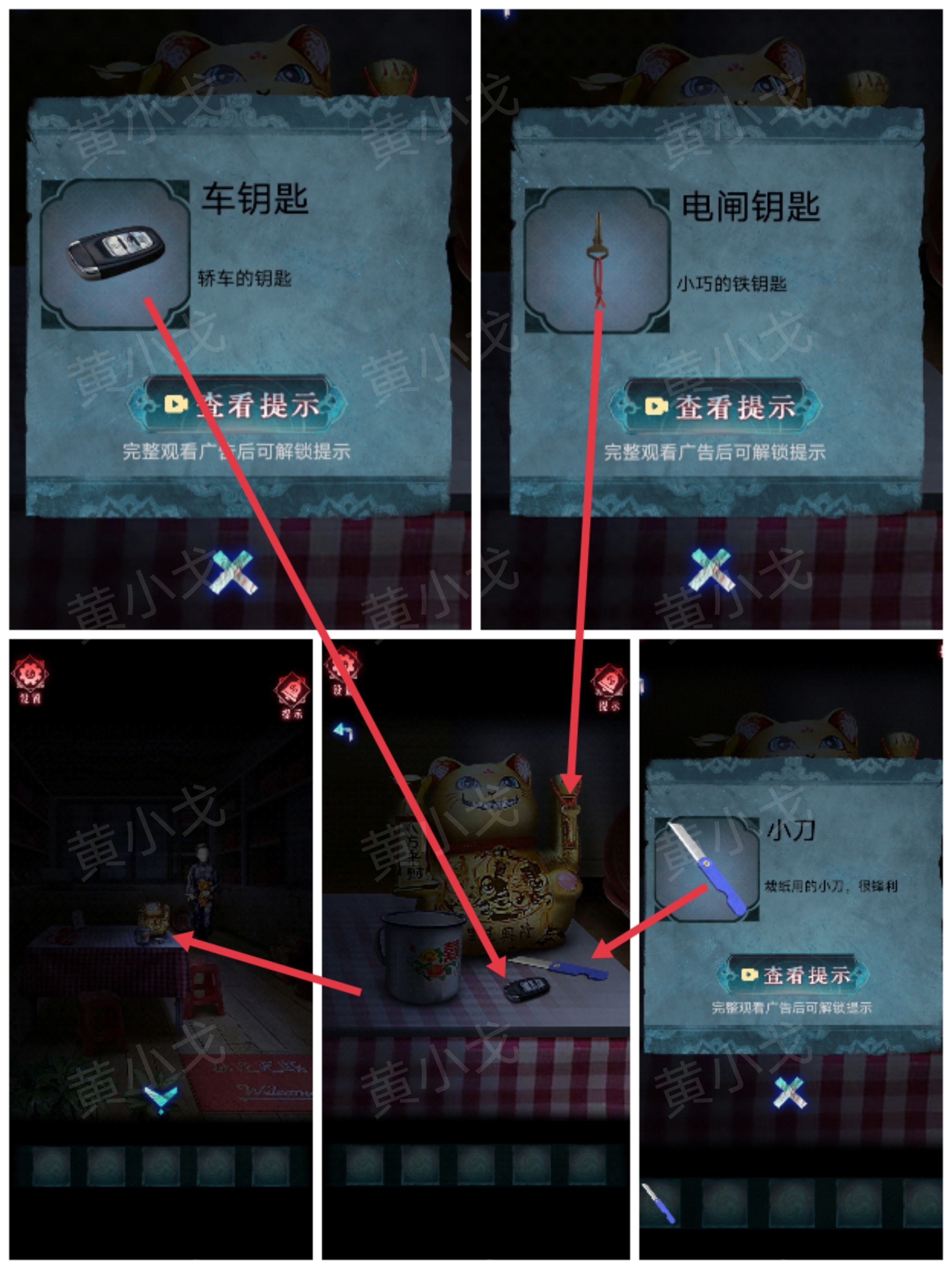 《纸祭》第一章通关攻略（下）