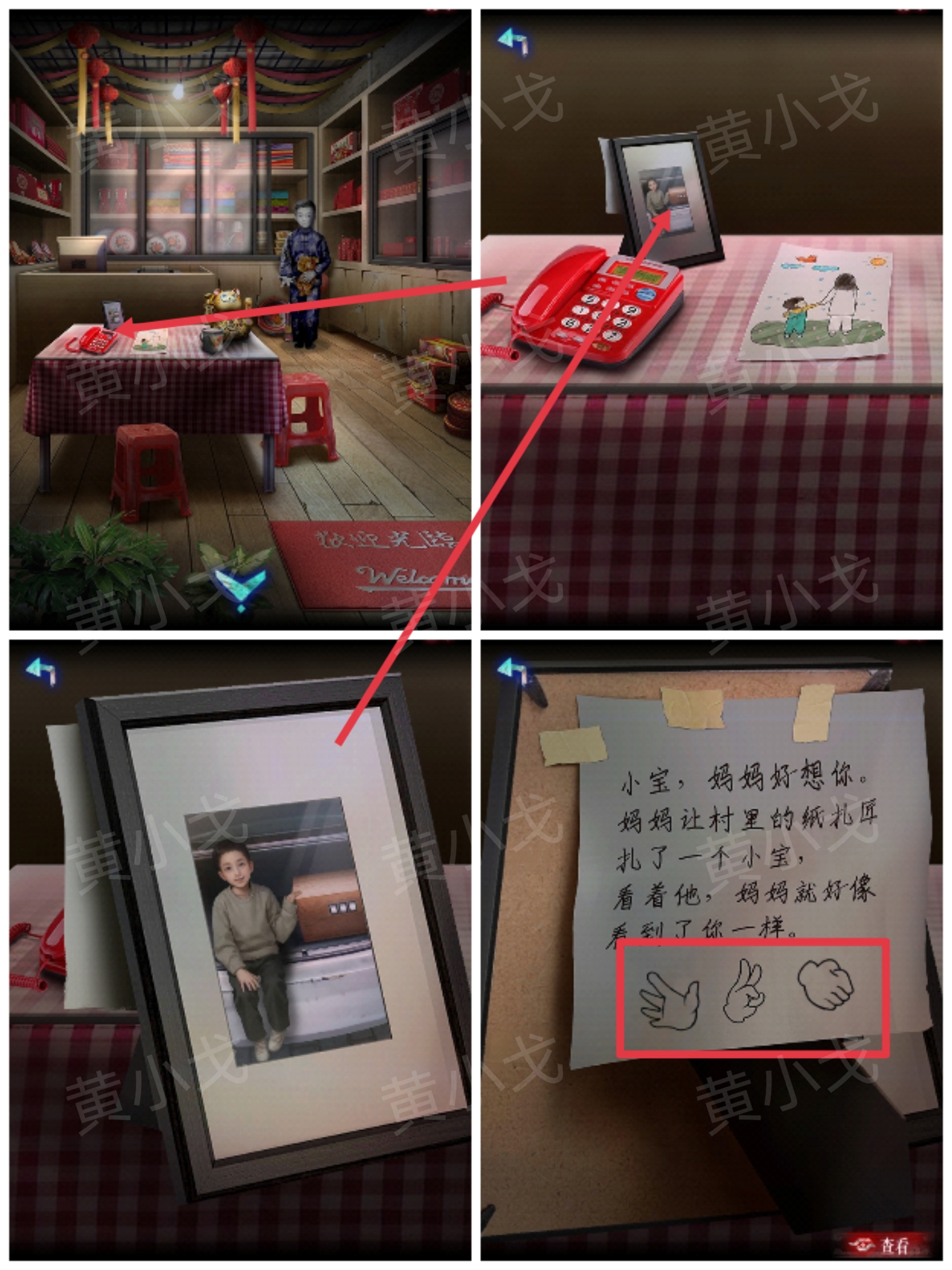 《纸祭》第一章通关攻略（下）