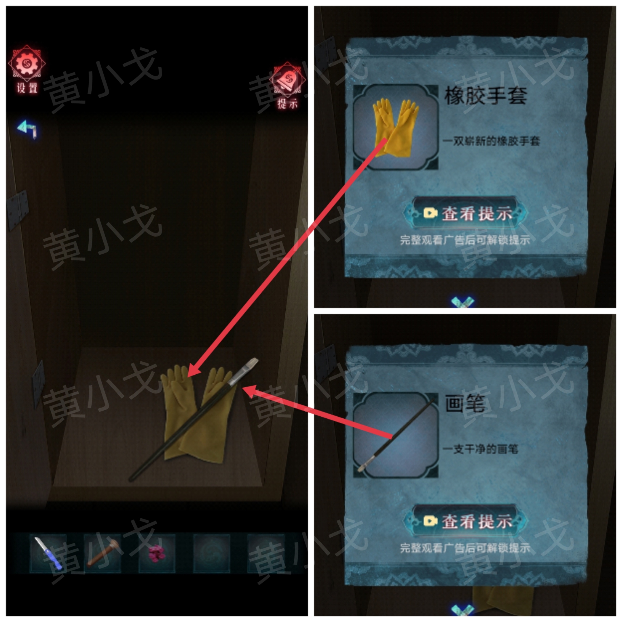 《纸祭》第一章通关攻略（下）