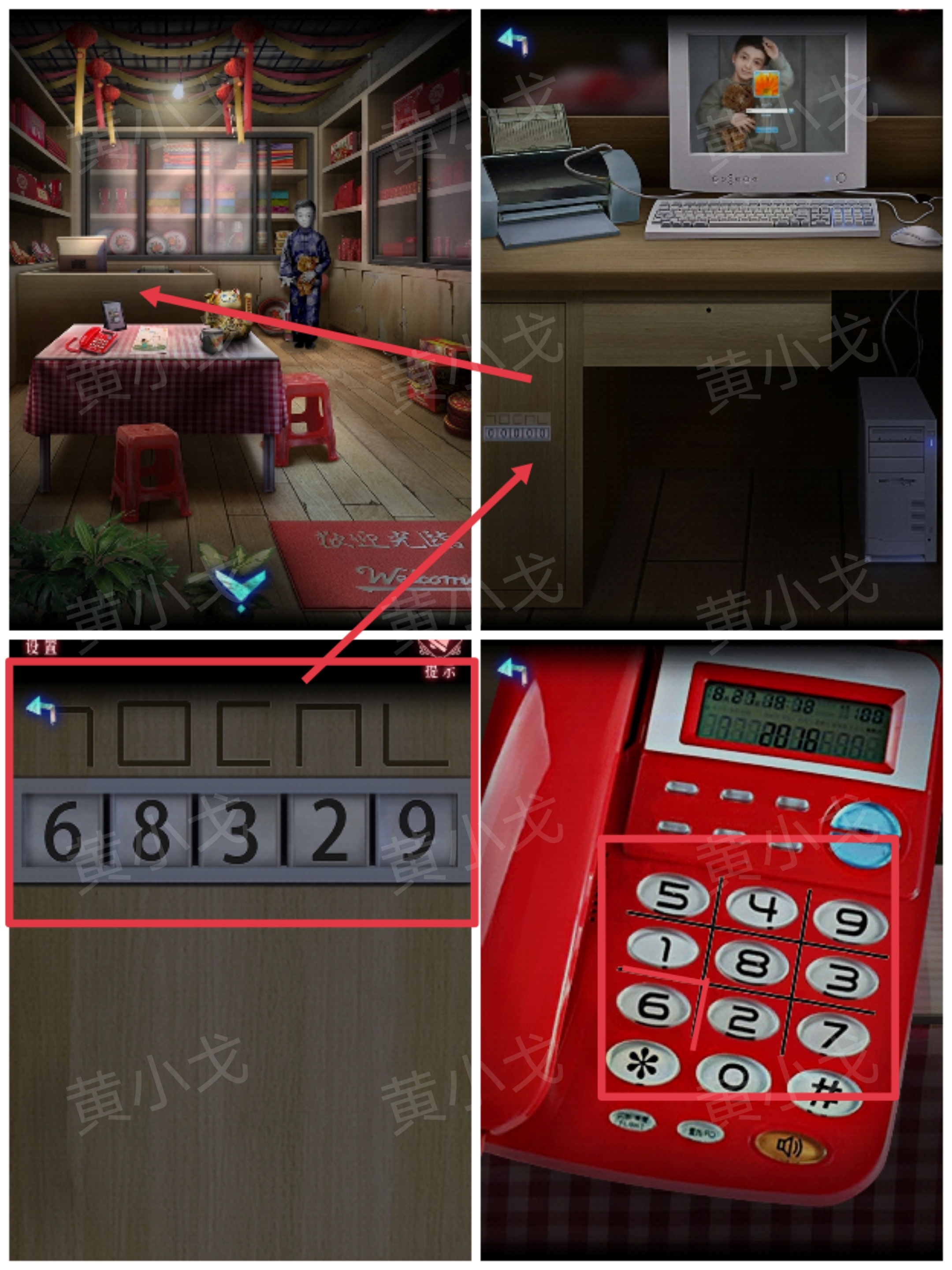 《纸祭》第一章通关攻略（下）