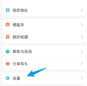 《e英语宝》退出登录方法(图2)
