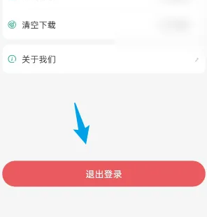 《e英语宝》退出登录方法(图3)