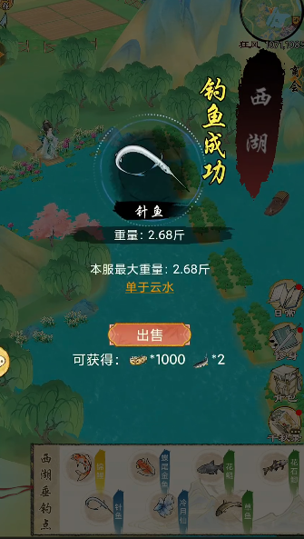 《华夏千秋》钓鱼玩法介绍(图4)