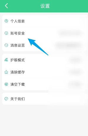 《e英语宝》注销账号方法(图3)
