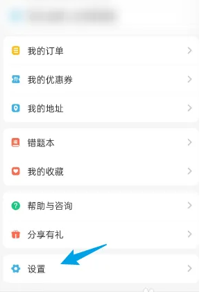 《e英语宝》注销账号方法(图2)