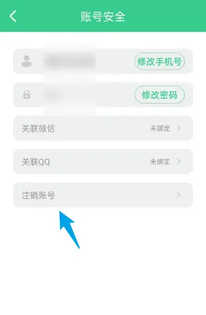 《e英语宝》注销账号方法(图4)